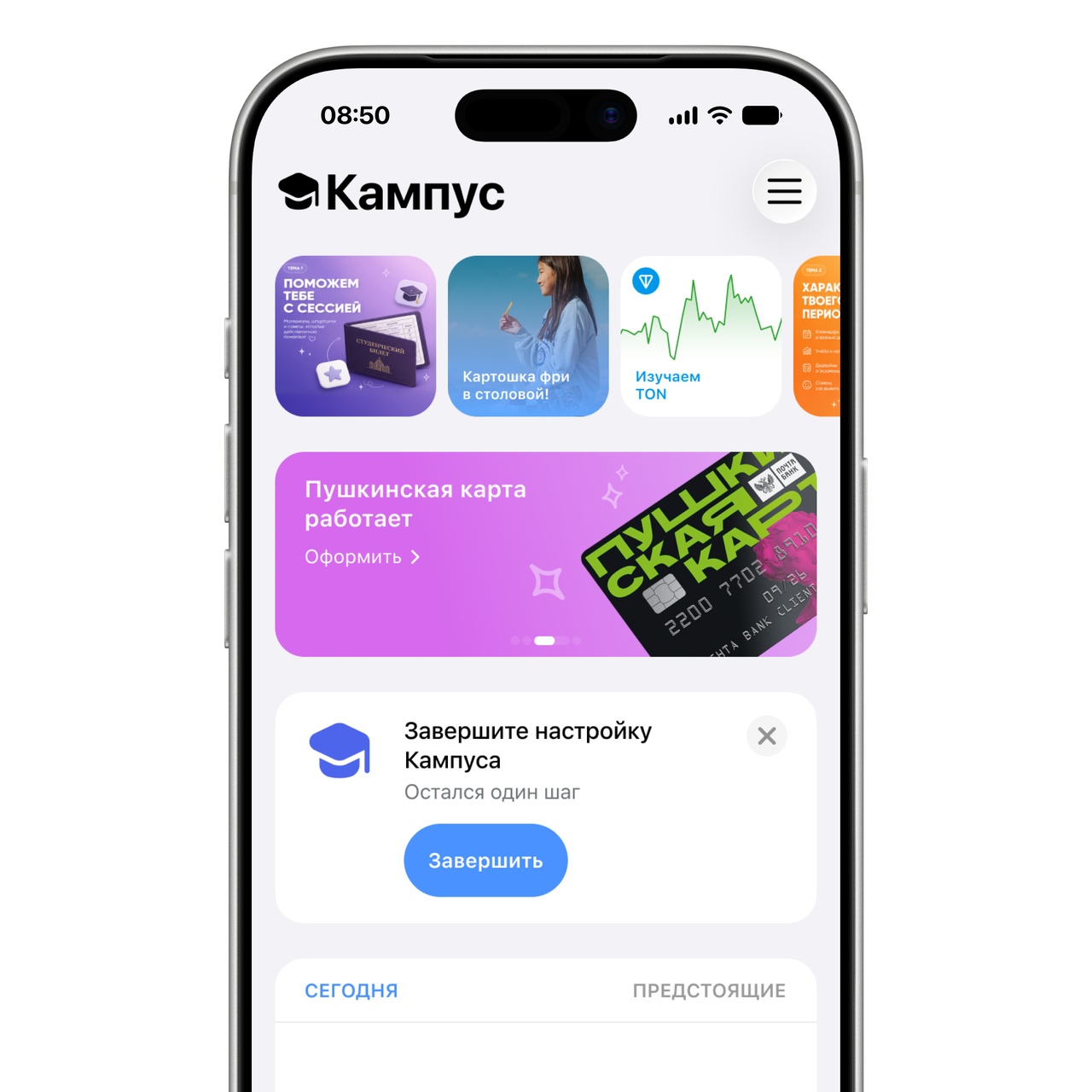 Campus home screen with a Finish setup reminder and one remaining step