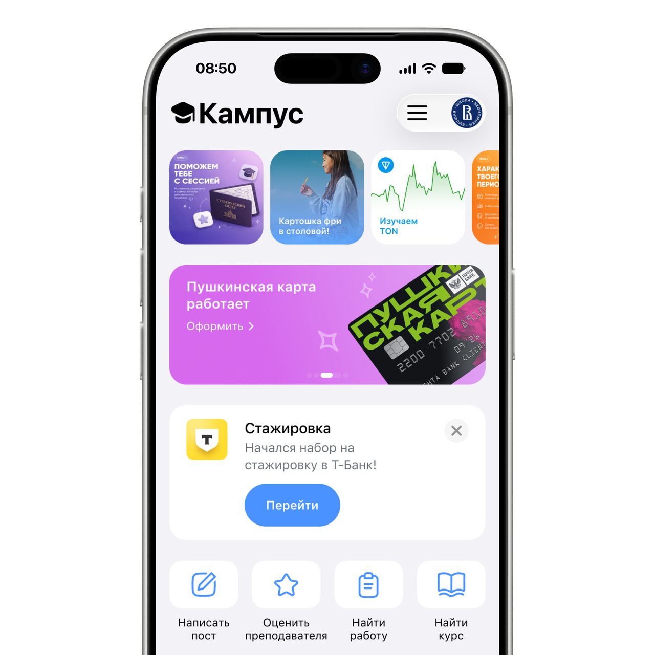 Campus home screen with an internship card and a direct action above the four shortcuts